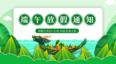 端午节放假通知横版手机海报