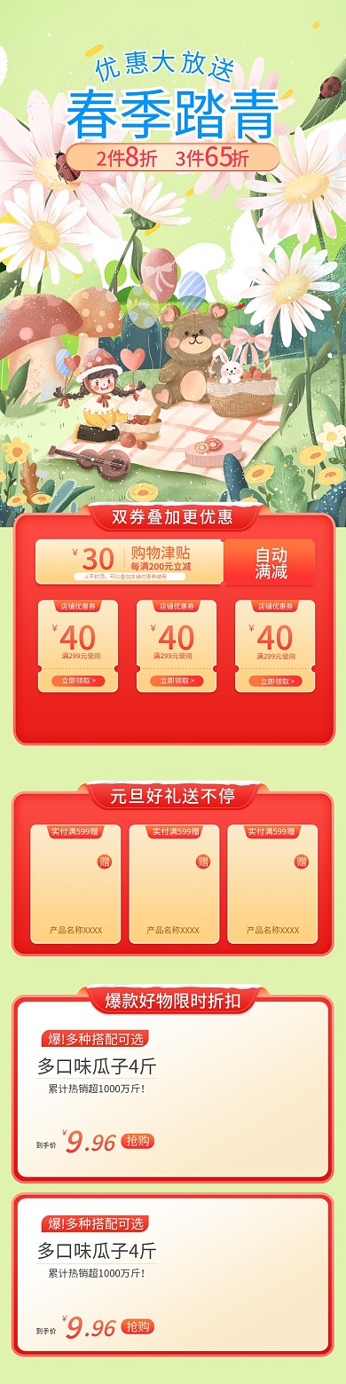 春季踏青首页模板美食出游手机端