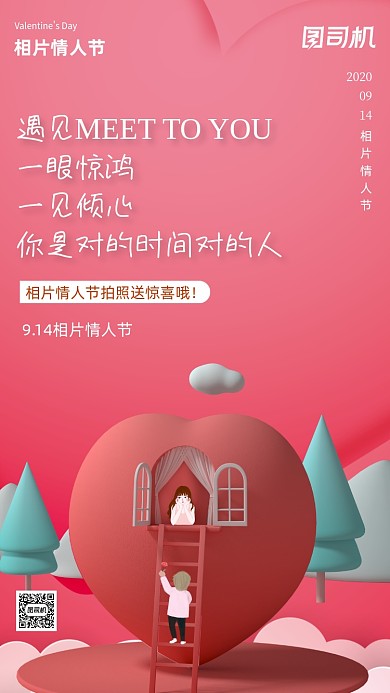 相片情人节宣传促销手机海报