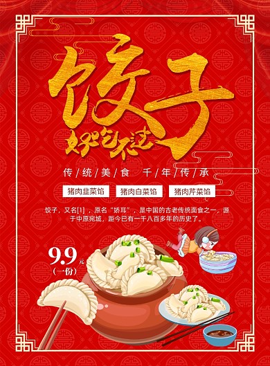 手工饺子促销印刷海报