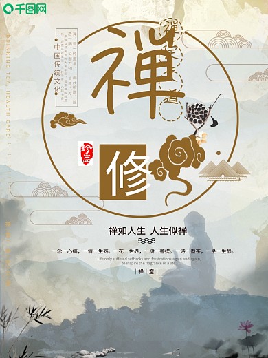 中国风养生宣传海报