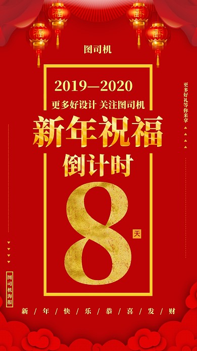 红色金鼠迎新年手机海报