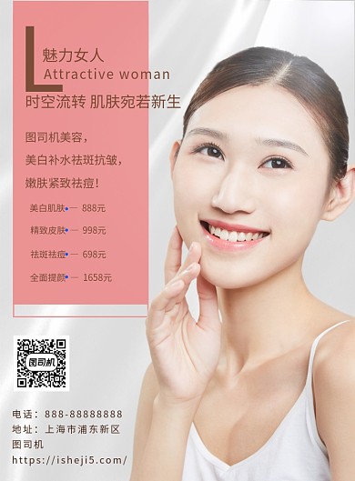 魅力女人护肤印刷海报