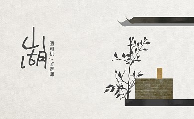 简约时尚新中式地产名片