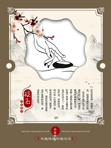 中医养生保健系列海报