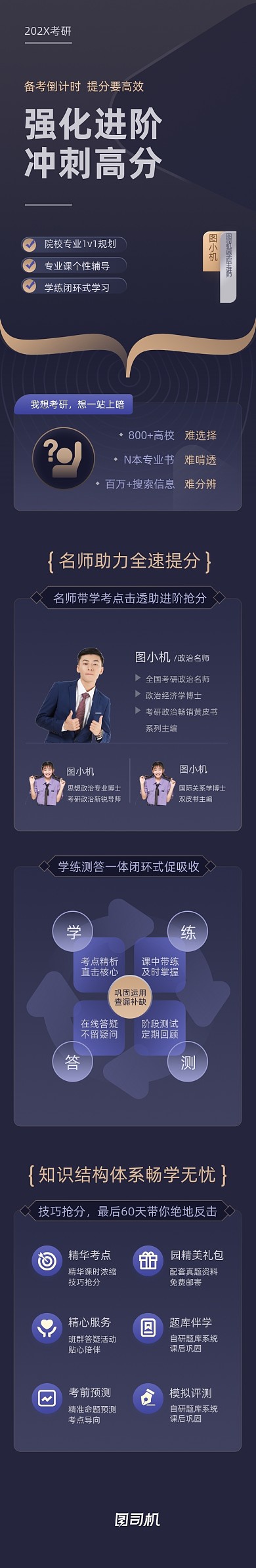 深色质感培训考研倒计时课程详情页