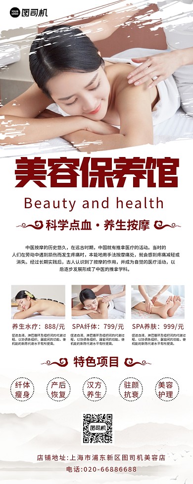 美容店优惠活动写实红白色易拉宝