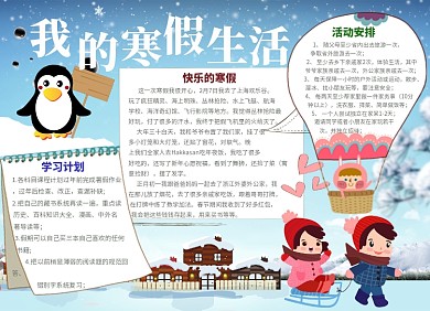 我的假期生活小报