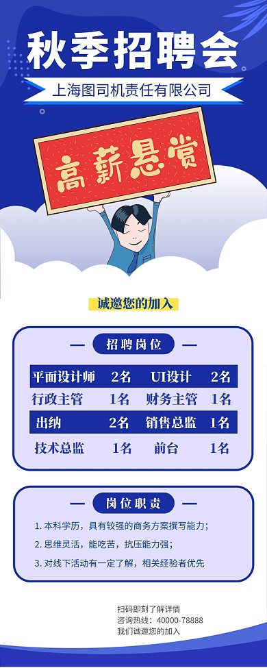 秋季招聘会手机长图宣传海报