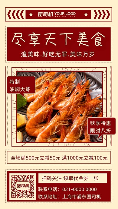 油焖大虾美食促销摄影图手机海报