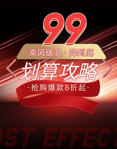 红色99聚划算活动海报