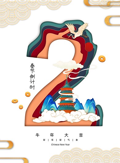 红色国潮新年春节倒计时2天海报
