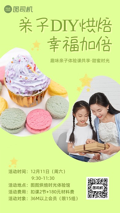 亲子烘焙DIY课程清新手机海报