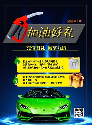 加油送礼印刷海报