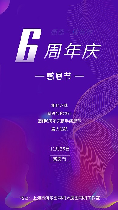 炫彩渐变时尚周年庆典手机海报模板