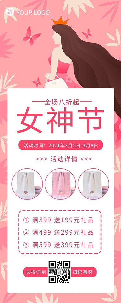 女神节促销女生粉色卡通长图