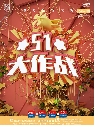 原创创意C4D红色五一超市促销活报