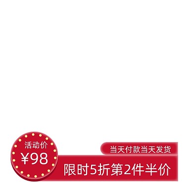 中国风价格标签直通车促销标签