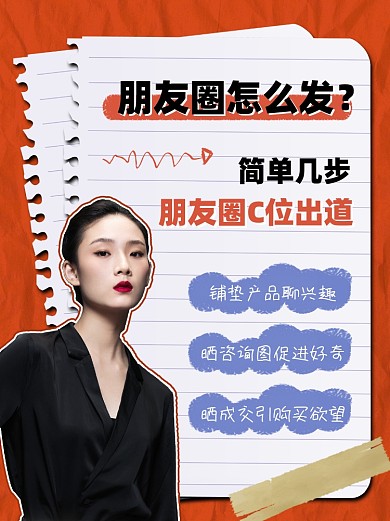 朋友圈怎么发小红书配图