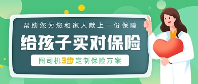 年终保险定制保险方案公众号首图