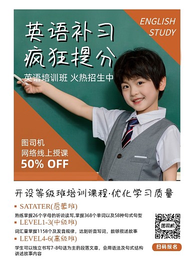 时尚简约英语补习培训班宣传海报