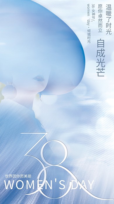 质感简约38三八妇女节女神节剪影祝福海报