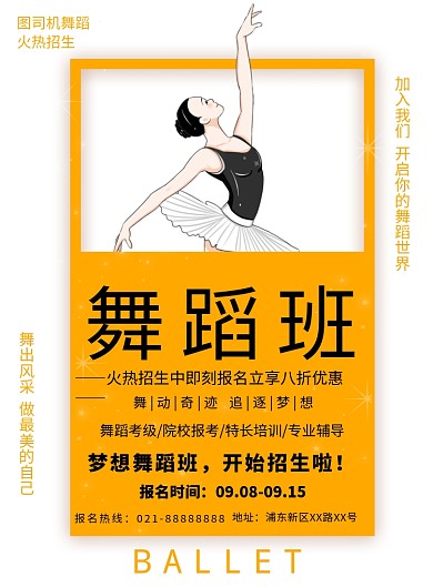 大气黄色舞蹈培训广告印刷海报模板