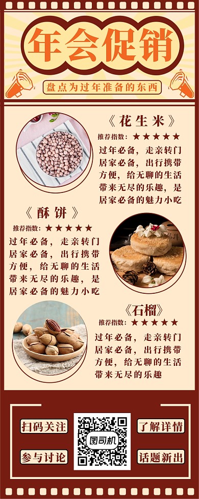 年会促销长图海报