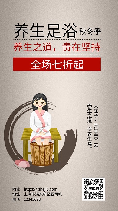 冬季养生足浴优惠海报