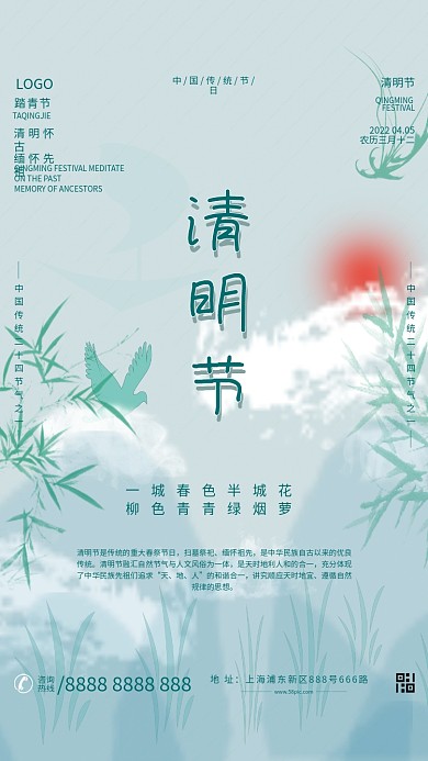 中国风清明节二十四节气宣传海报