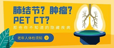 老年人健康体检公众号首图