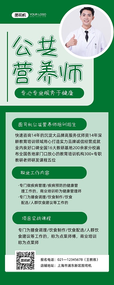 公共营养师绿色简约考证培训易拉宝