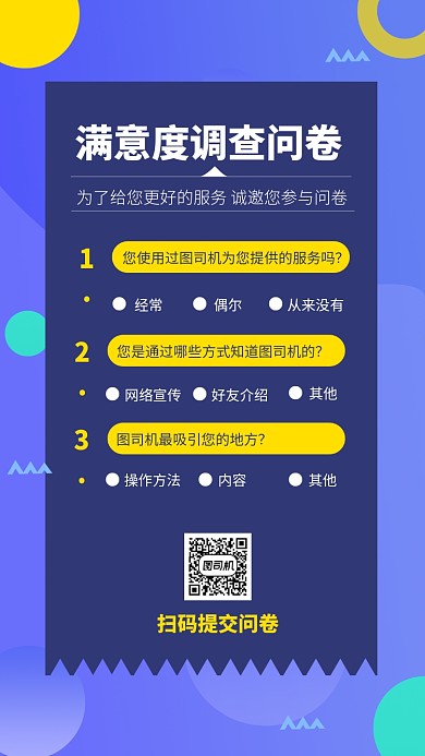 蓝色简约满意度调查问卷手机海报
