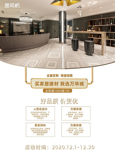 家居轻奢大气建材宣传促销海报