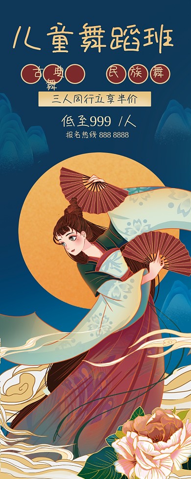 少儿童古典舞蹈民族舞蹈培训班招生宣传展架