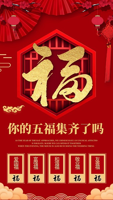 集五福活动手机海报