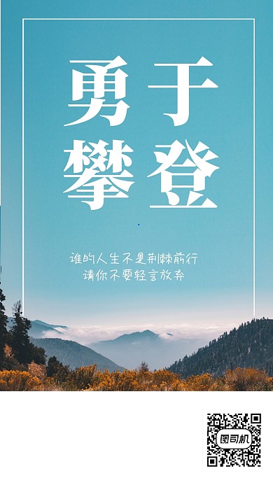 蓝色励志图片语录日签月签手机海报