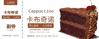 棕色卡布奇诺蛋糕优惠券
