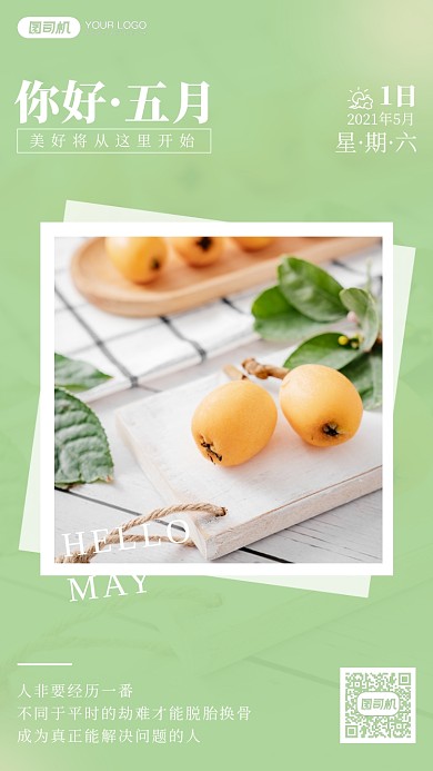 你好五月清新实景日签手机海报