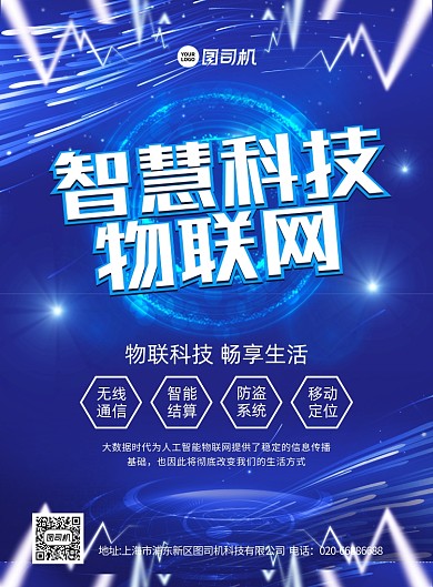 物联网大气科技宣传印刷海报