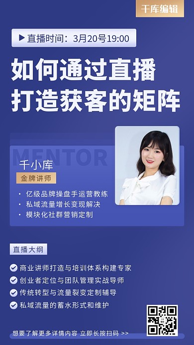 如何通过直播打造获客的矩阵彩色简约手机海报