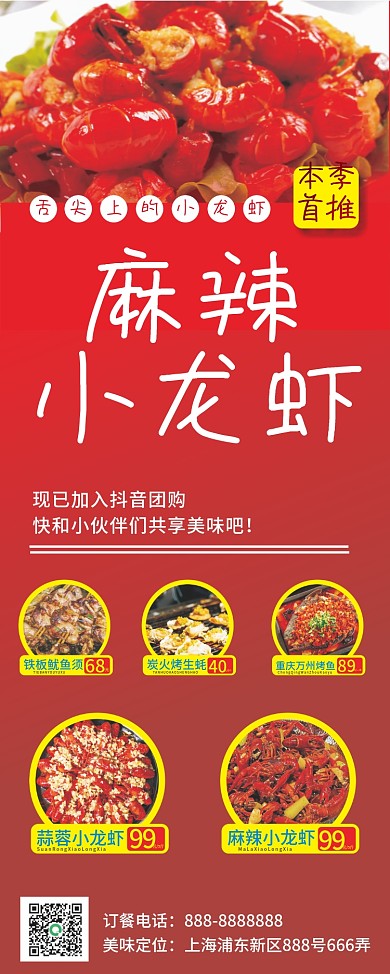 宵夜麻辣小龙虾龙虾尾展架