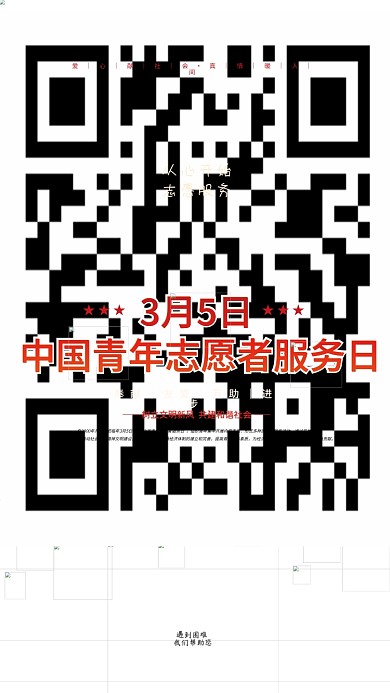 红色党建风3.5中国青年志愿者服务日海报