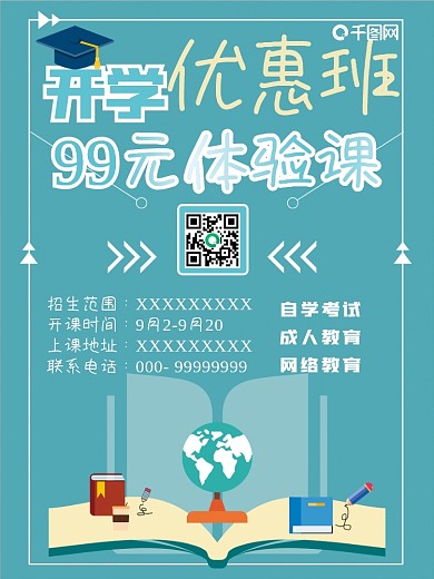 成人教育开学优惠