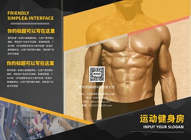 创意简约运动健身房三折页模板