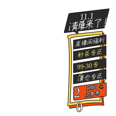 双十一孟菲斯直播间挂件导航侧滑