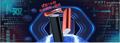 双11科技感数码专场手机电脑充电宝海报