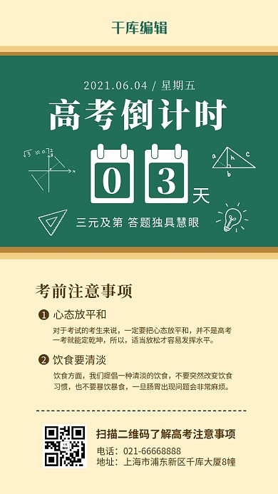 高考倒计时数学公式拼色简约风海报