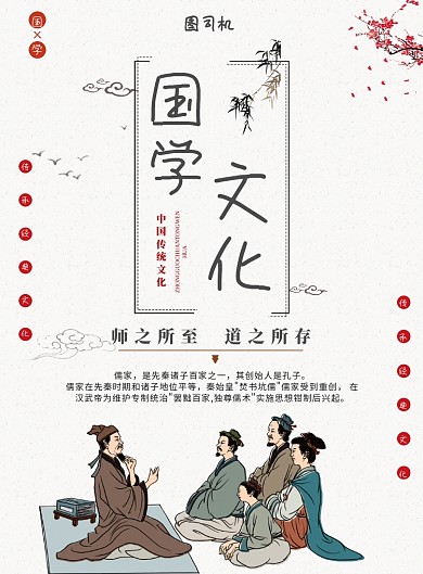 中国传统国学印刷海报