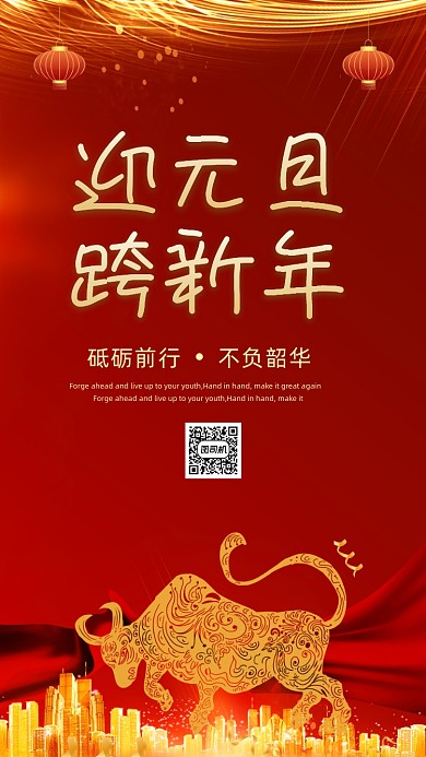 元旦跨年金色线条剪纸牛质感手机海报